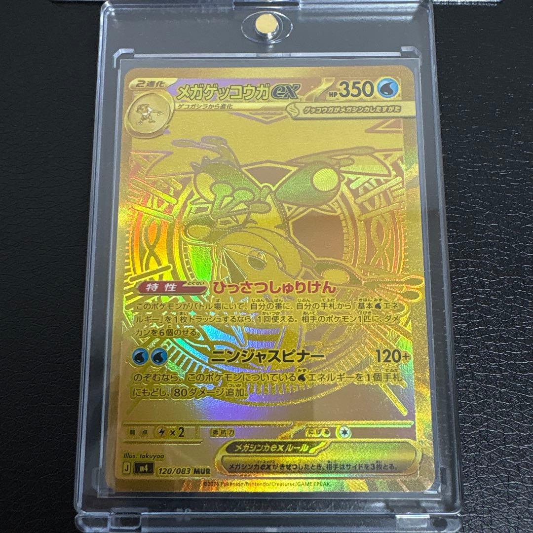【美品】メガゲッコウガex MUR ポケモンカード ニンジャスピナー mur