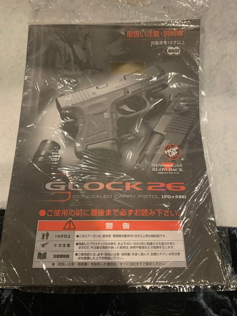 東京マルイ　グロック26 ガスブローバック
