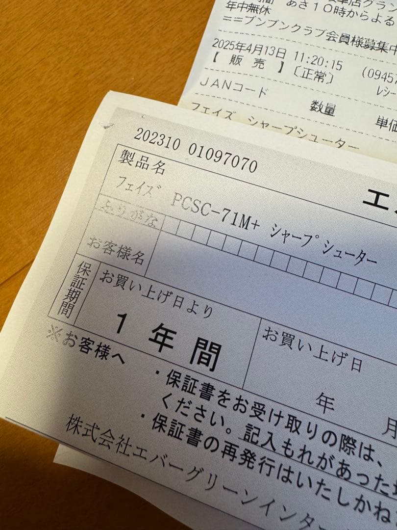 新品　エバーグリーン　フェイズ　シャープシューター　PCSC-71M+