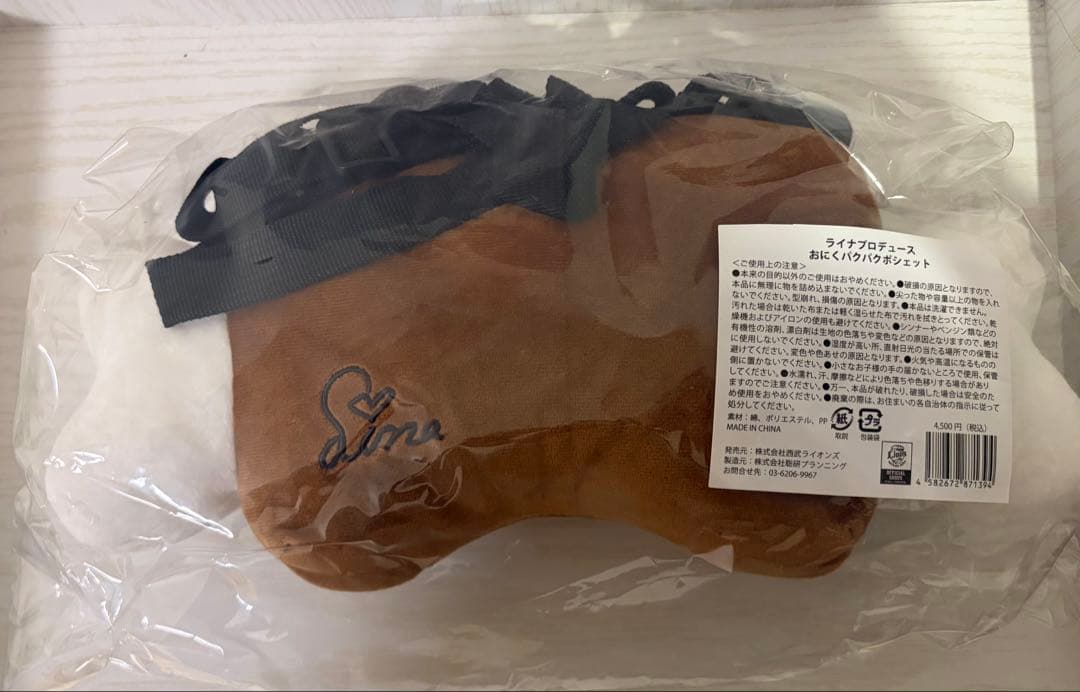 ライナプロデュース おにくパクパクポシェット