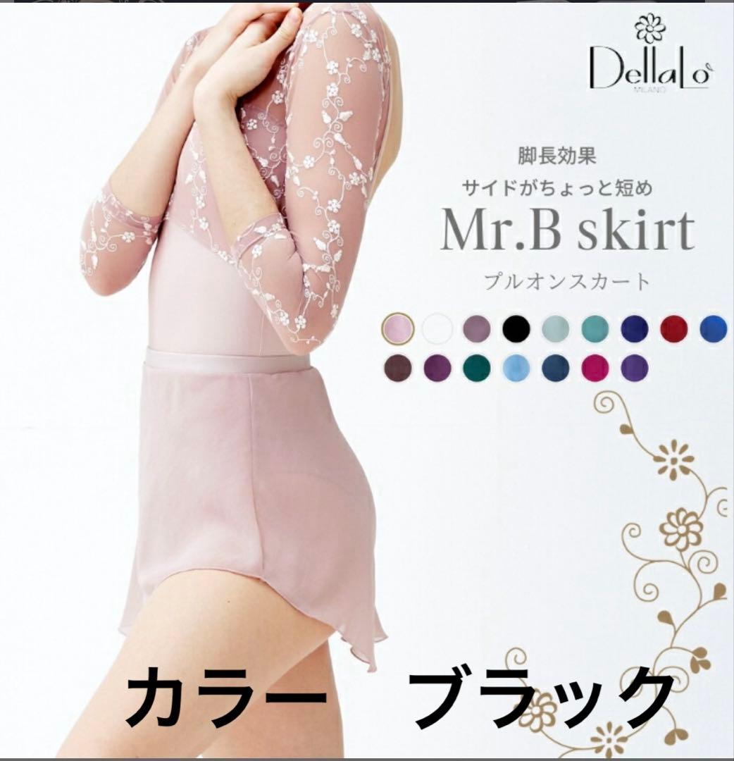 デラロミラノ　Mr.B Skirt スカート　M