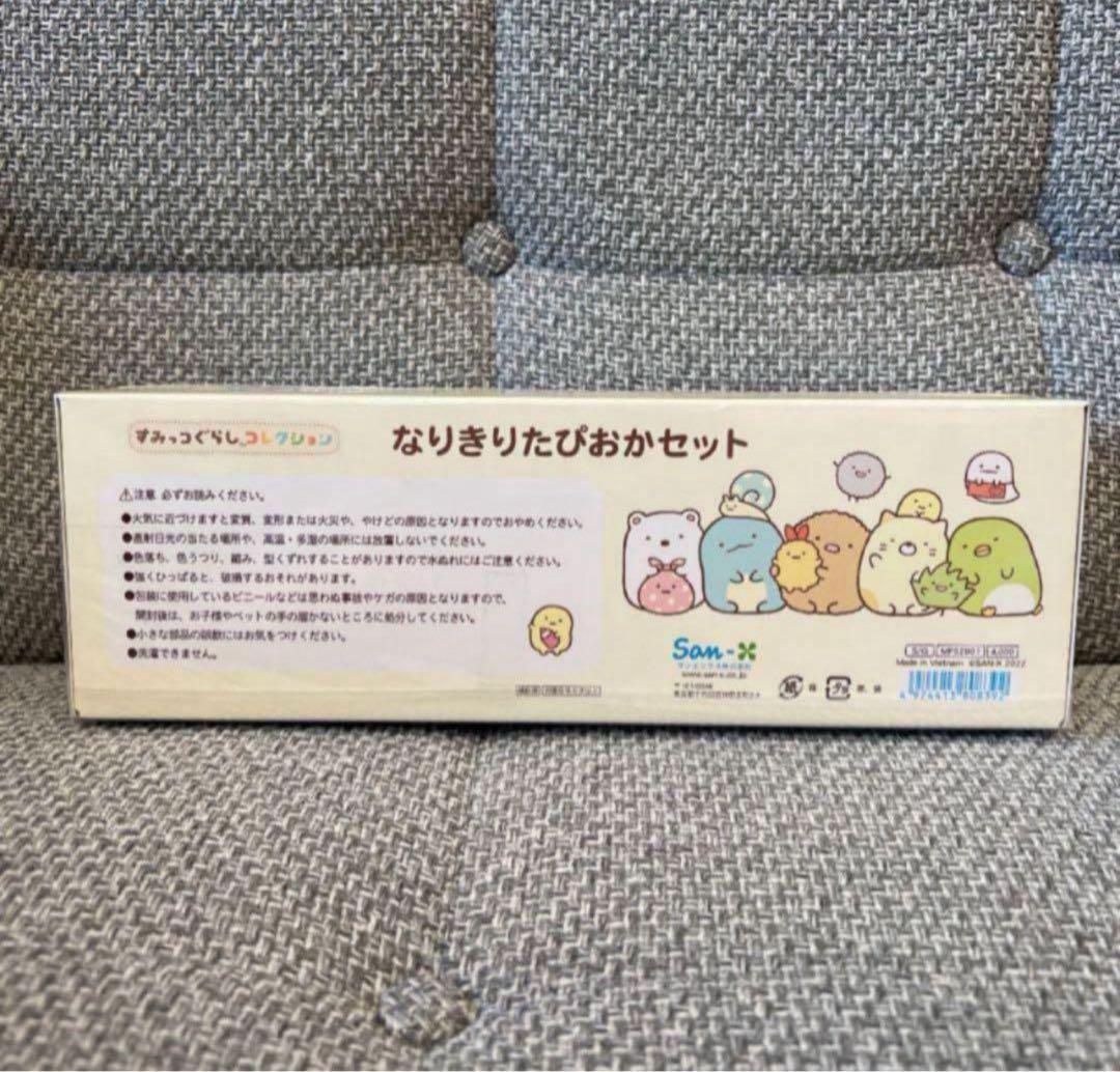 すみっコぐらし　なりきりたぴおかセット