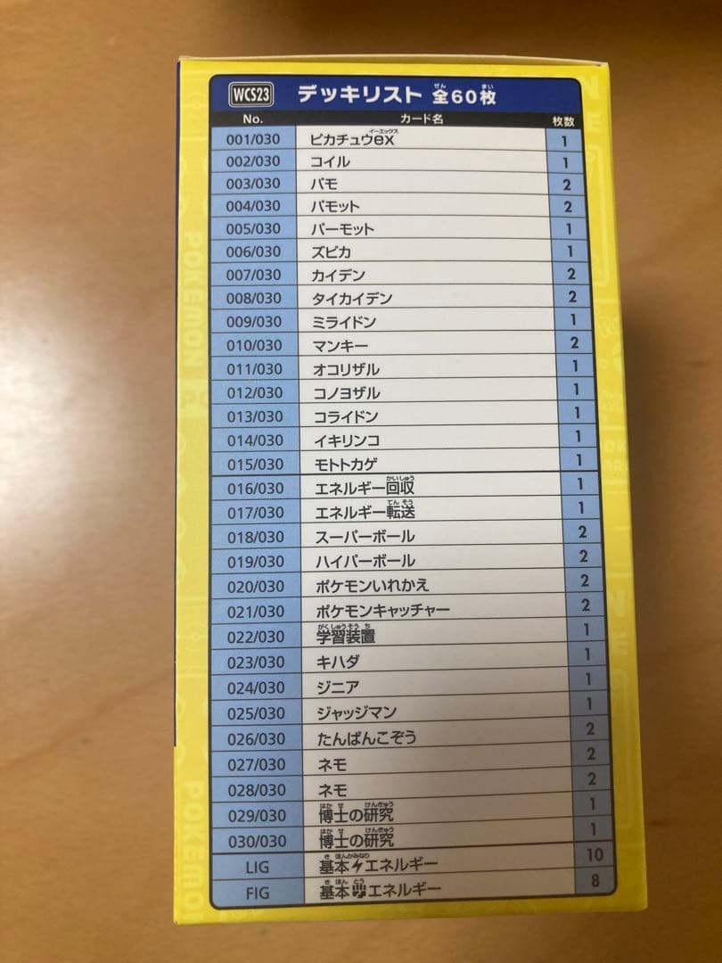 ポケモンワールドチャンピオンシップス2023 横浜記念デッキ 未開封