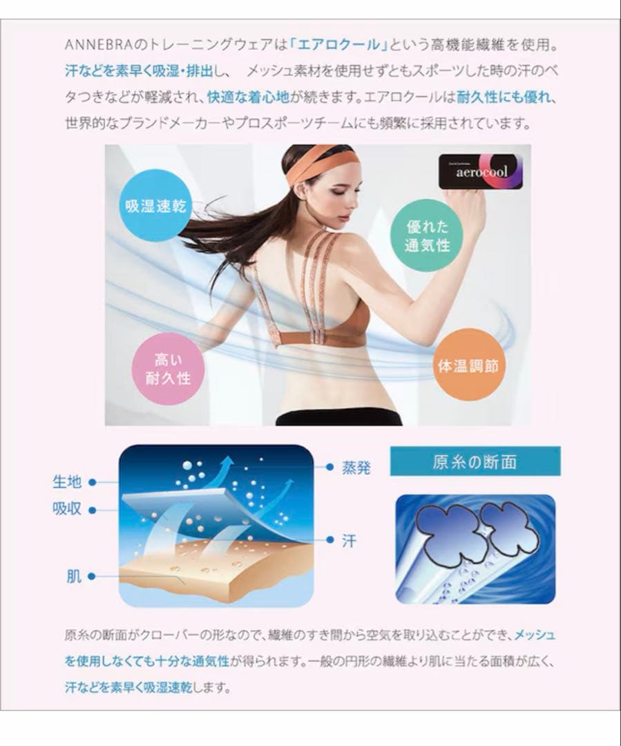 ANNEBRA モデル掲載【Earth スポーツレギンスL】アンブラ