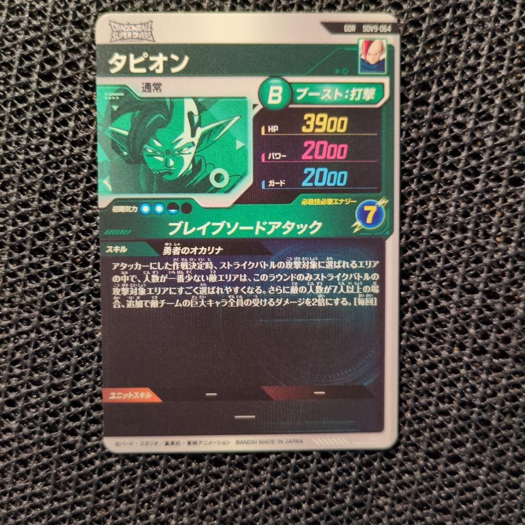 ドラゴンボール　スーパーダイバーズ　孫悟空　タピオン　gdr パラレル