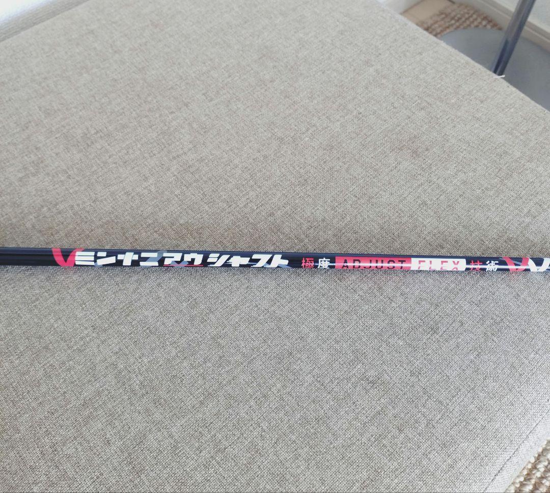ミンナニアウシャフト ADJUST FLEX ドライバー用 cobraスリーブ付