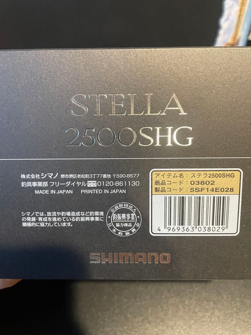 18ステラ2500SHG