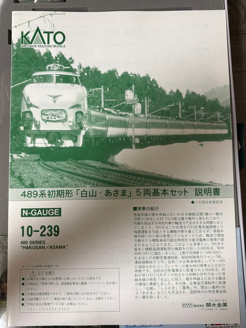 い*ち様 KATO 10-239 489系初期型白山・あさま基本5両セット