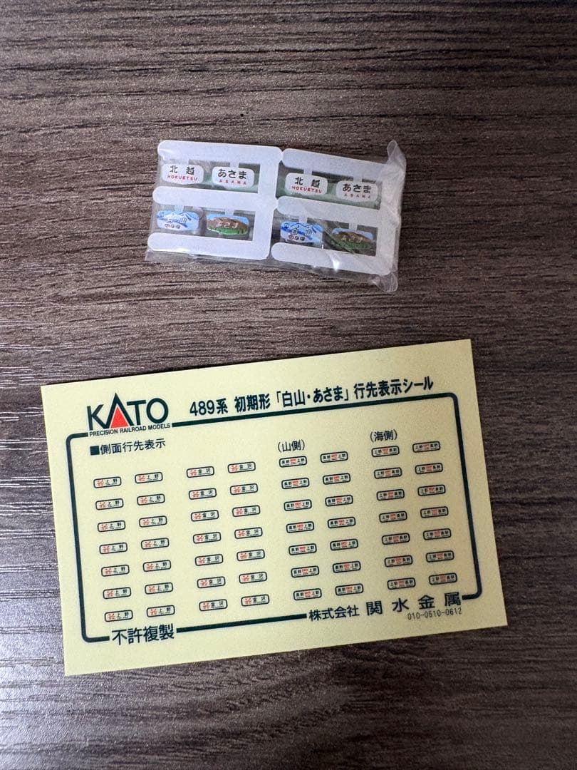 い*ち様 KATO 10-239 489系初期型白山・あさま基本5両セット