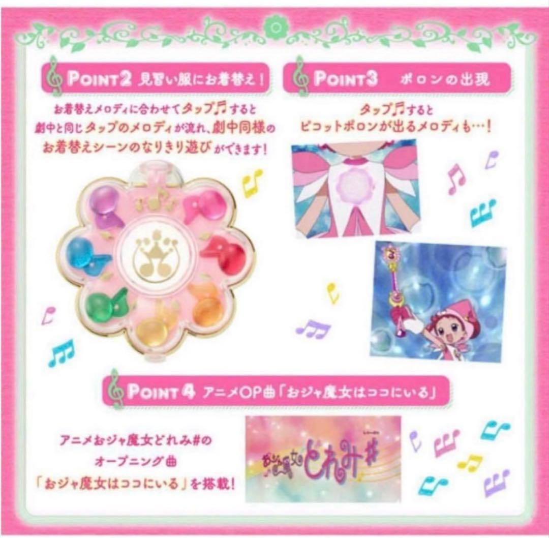 おジャ魔女どれみ　Special Memorize リズムタップ　バンダイ