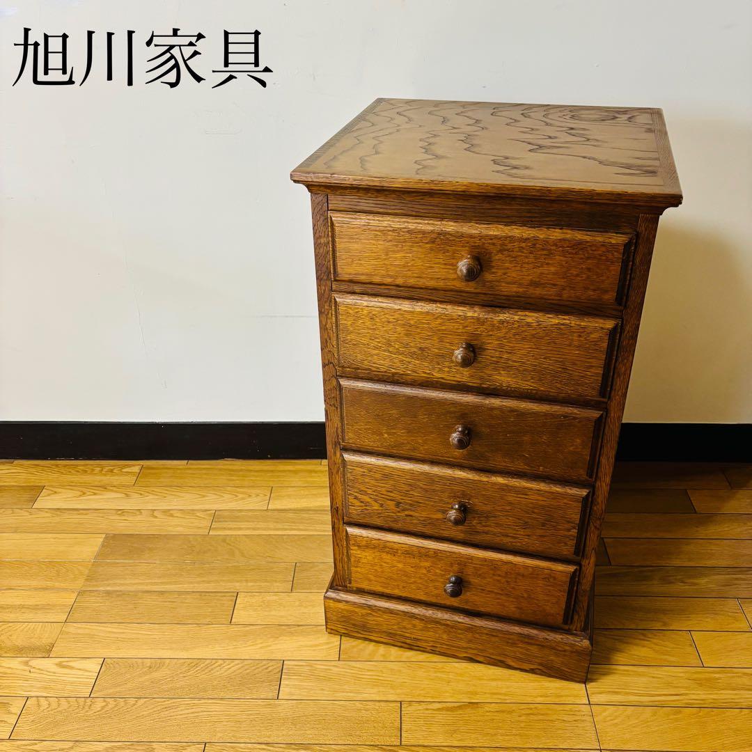 【希少品】旭川家具ナラ材 木製チェスト 5段 引き出し5杯 整理タンス　送料込み