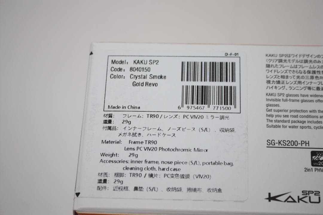 ほぼ新品 ALTALIST アルタリスト KAKU SP2 調光レンズ