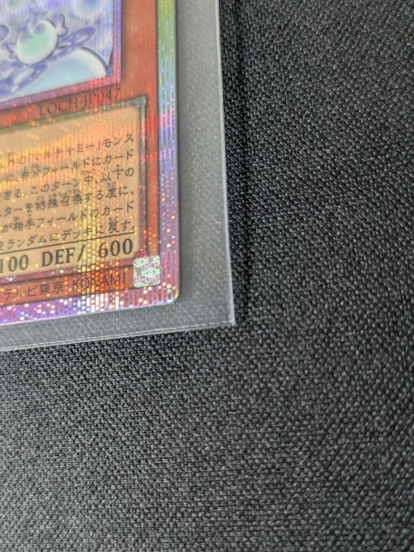 遊戯王 マルチャミーフワロス プリズマ　5つ目