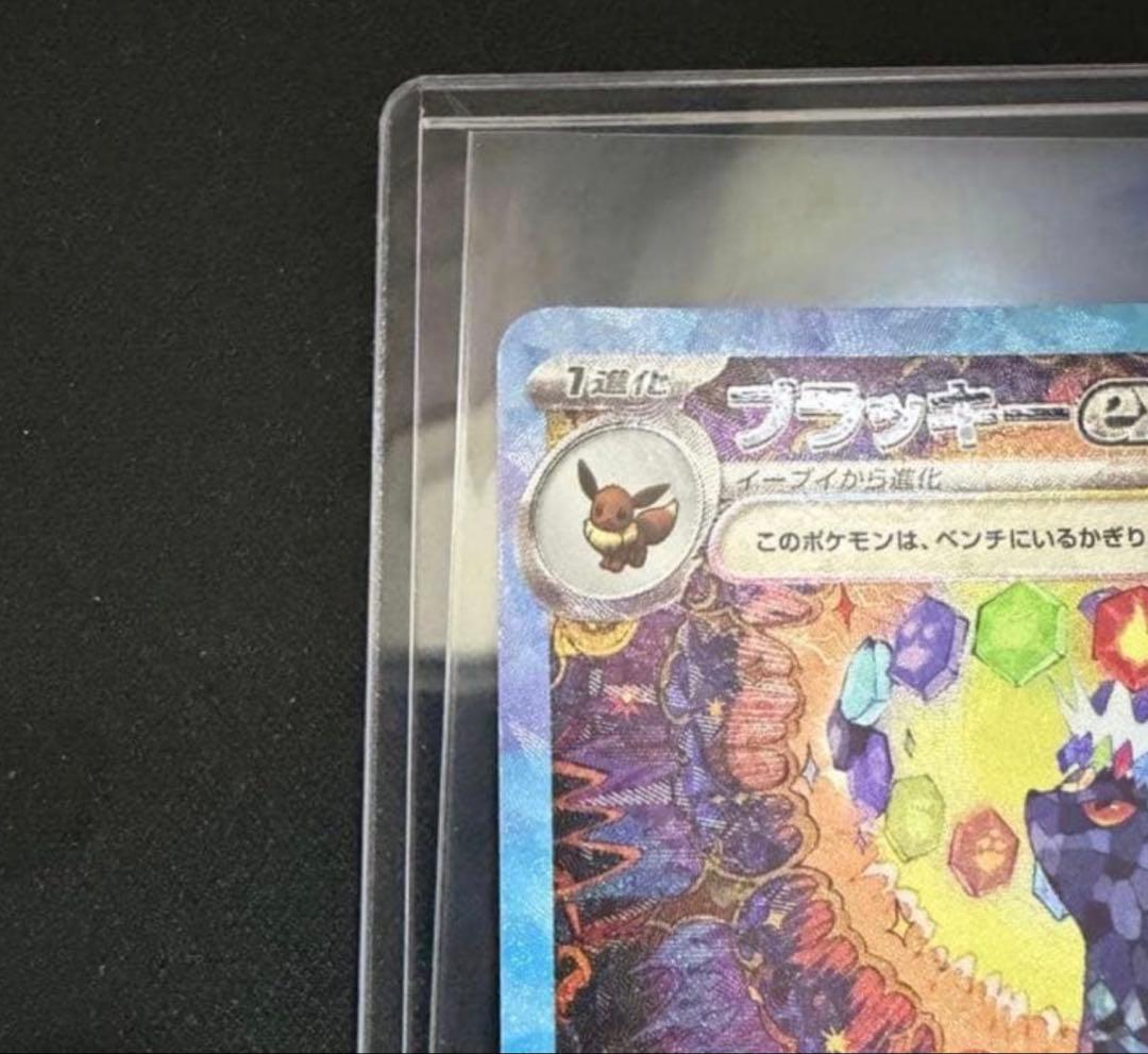 ブラッキーex SAR 【美品】
