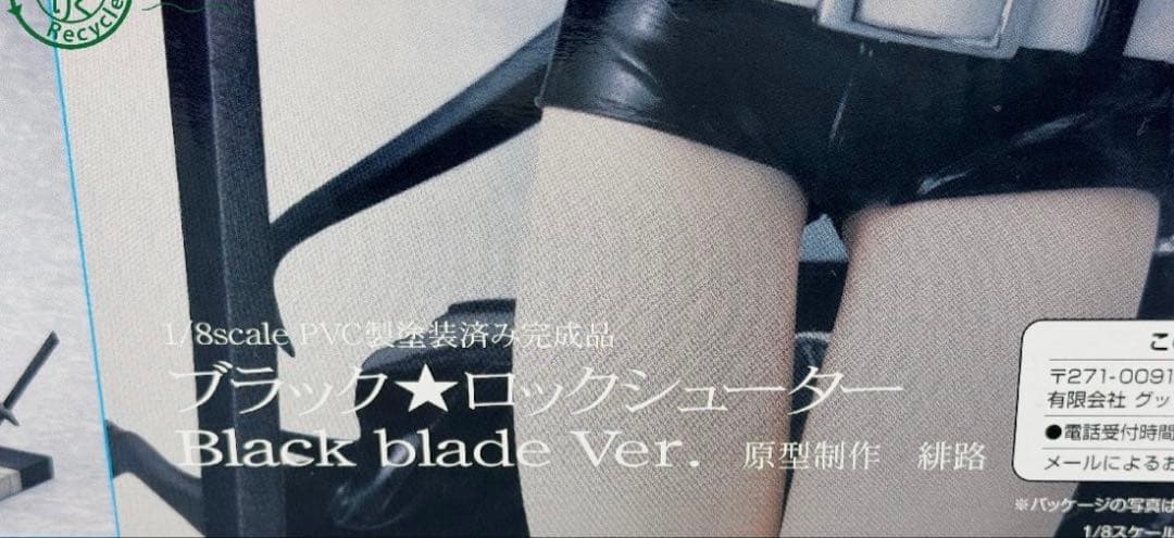 ブラック★ロックシューター Black blade Ver. フィギュア