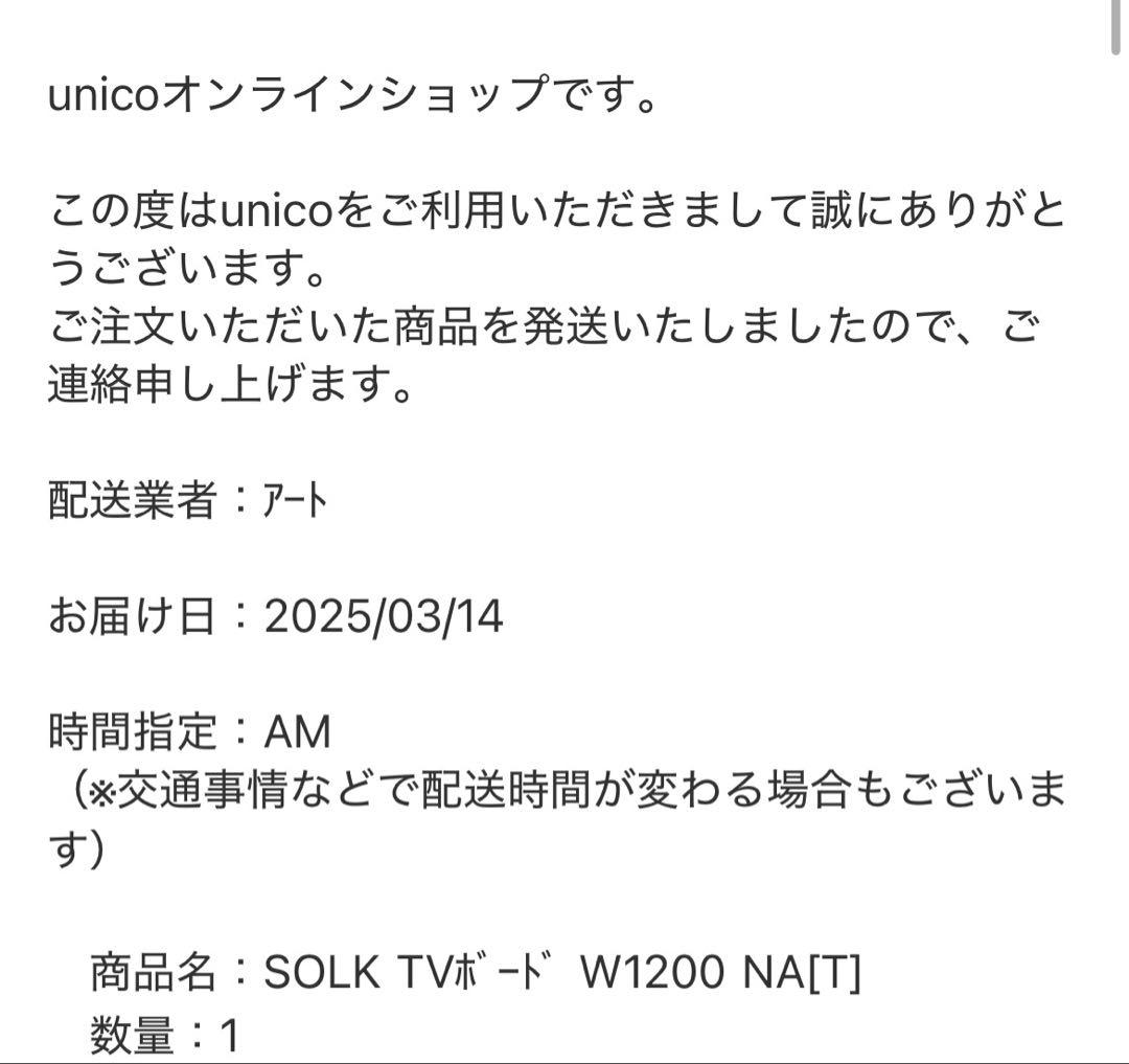 unico solk TVボード　幅1200 【大幅お値下げしました】