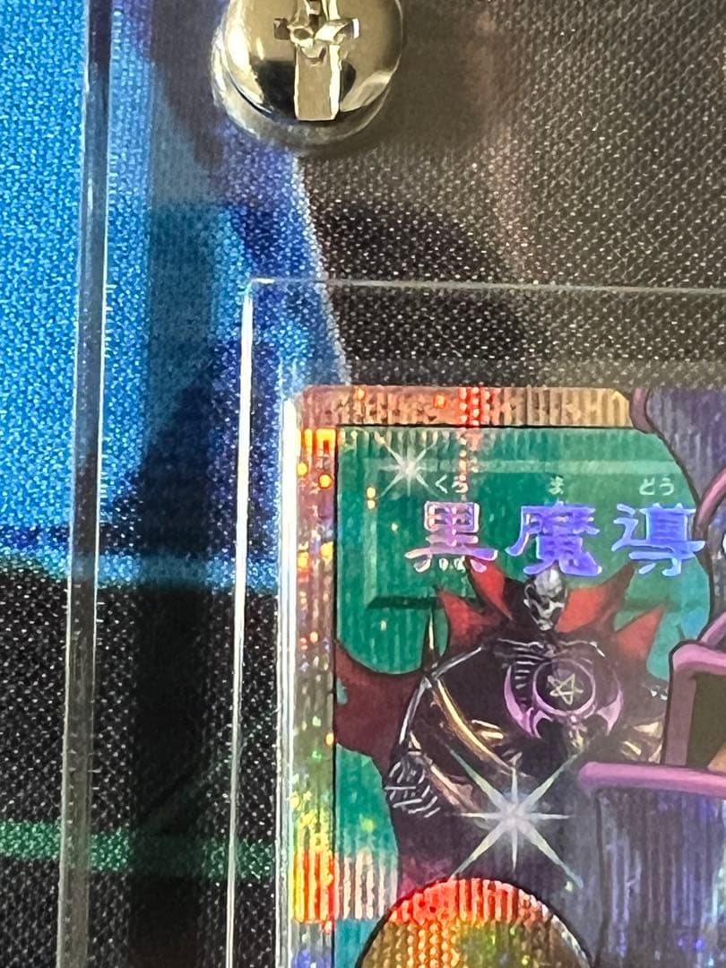 匿名発送　黒魔導のカーテン　オーバーフレームプリズマティックシークレットレア