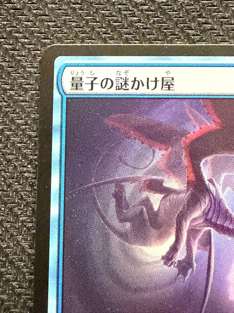 MTG 量子の謎かけ屋 通常　日本語版
