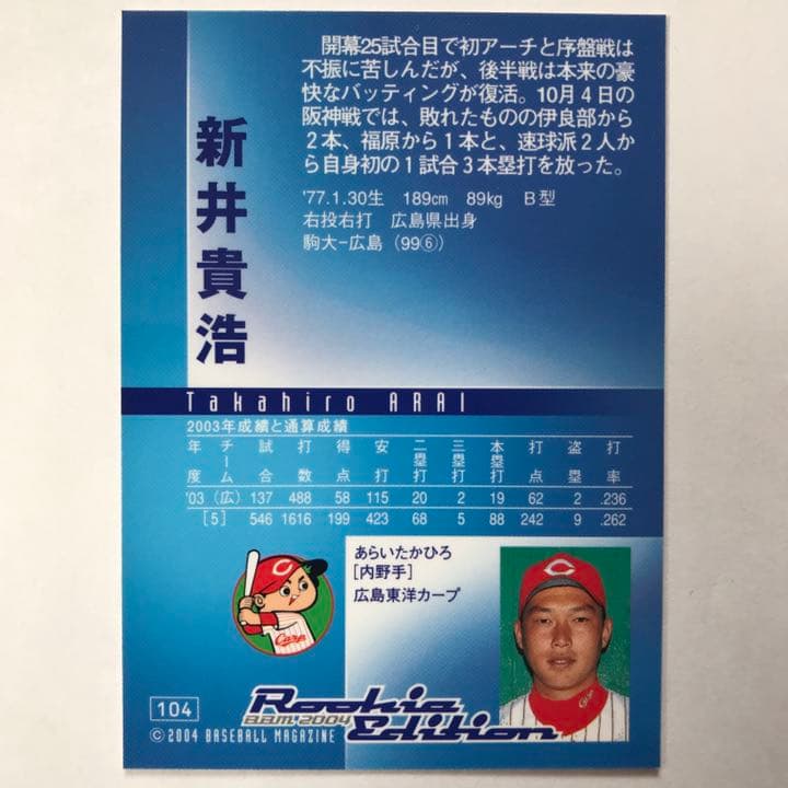 新井貴浩 BBM 2004カード