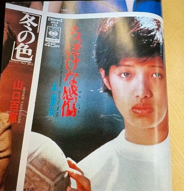山口百恵 特大ポスター