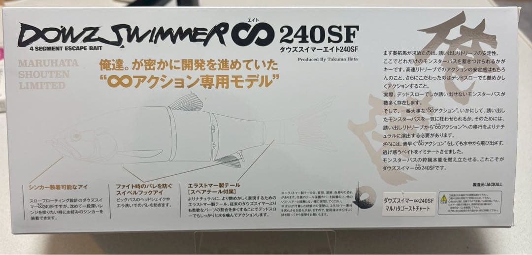 【セット売り】ダウズスイマー DOWZ SWIMMER 240SF 新品中古