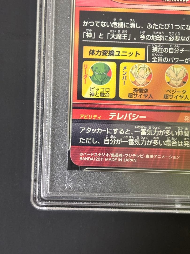 ハ*ナ様 超希少！旧弾psa10 h5-10ピッコロ　ドラゴンボールヒーローズ