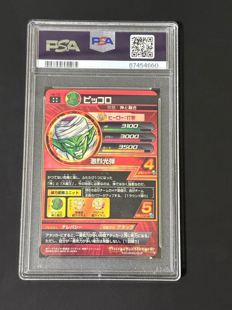 ハ*ナ様 超希少！旧弾psa10 h5-10ピッコロ　ドラゴンボールヒーローズ