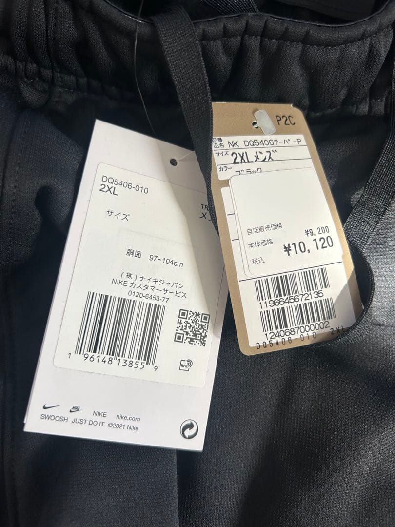 Nike ジャージ上下セット 2XL ブラック　新品