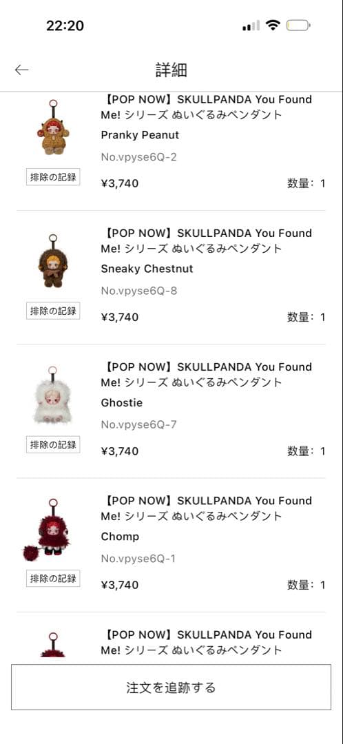 SKULLPANDA You FoundMe&MyLittlePony9点セット