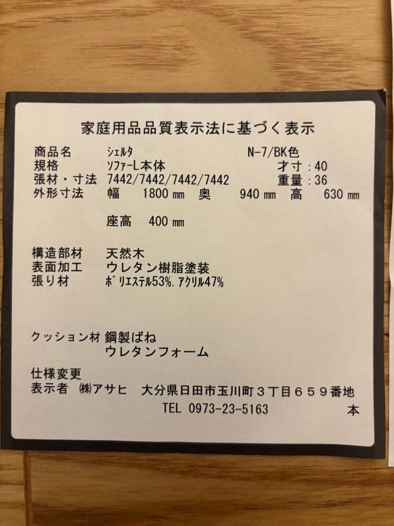 （株）アサヒ　ソファー　シェルタ　2-3人がけ
