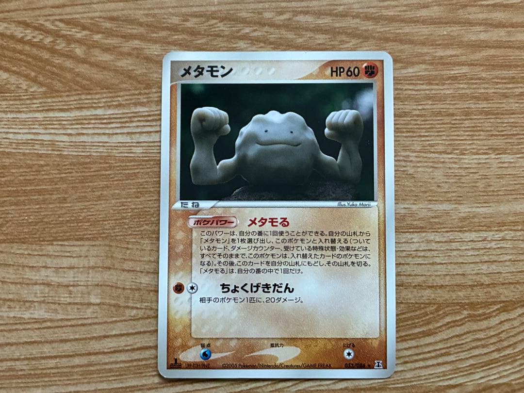 ポケモンカードゲーム メタモン メタモる 1ED 4枚セット