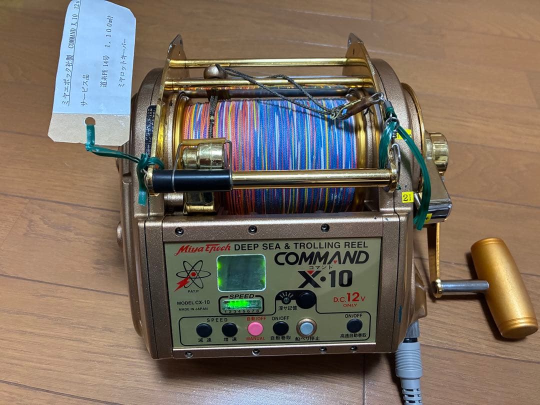 COMMAND X-10 電動リール シルバーケース付き