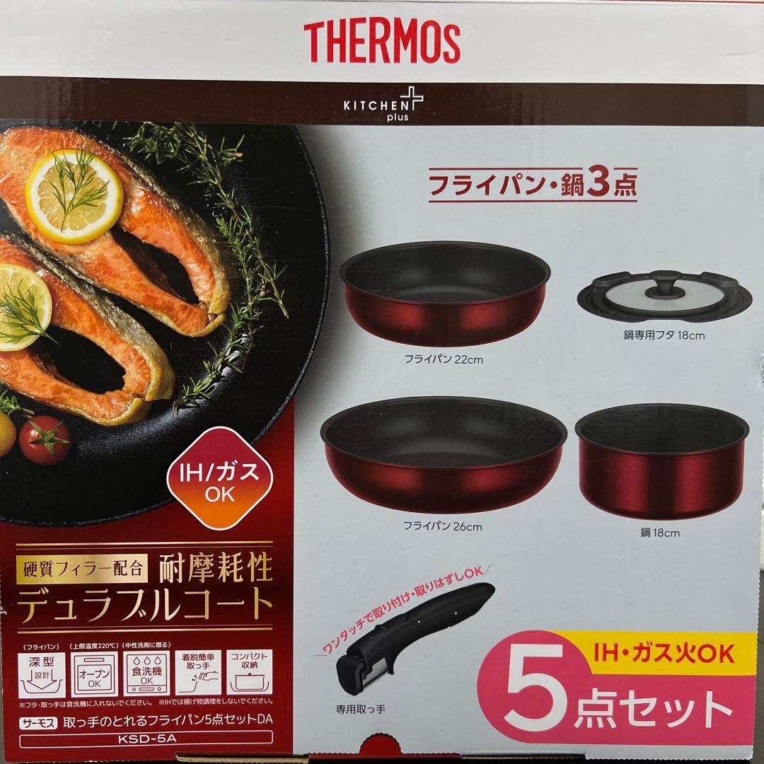 THERMOS 鍋・フライパン 5点セット IH・ガス火対応 未開封 未使用