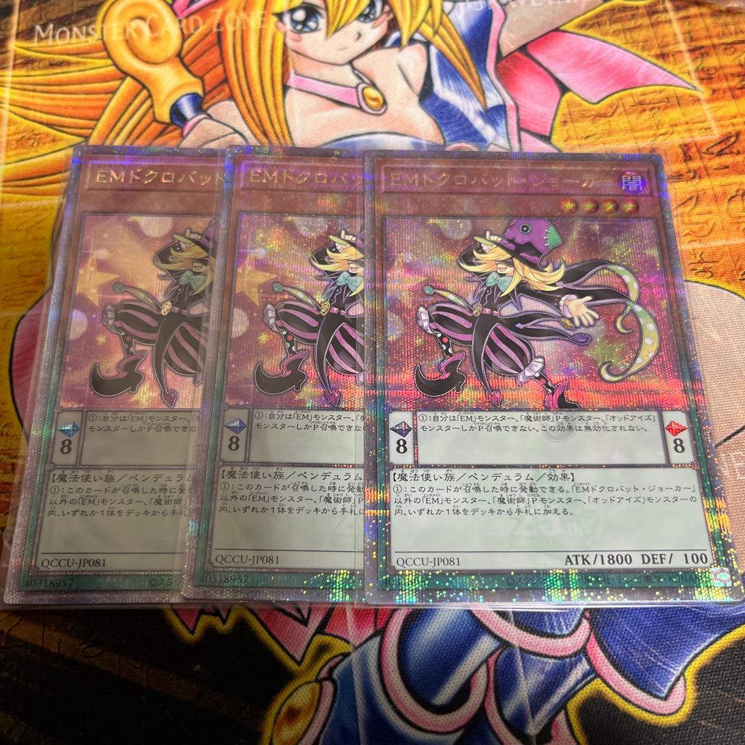 遊戯王AH3★EMドクロバットジョーカー 25th クォーター3枚