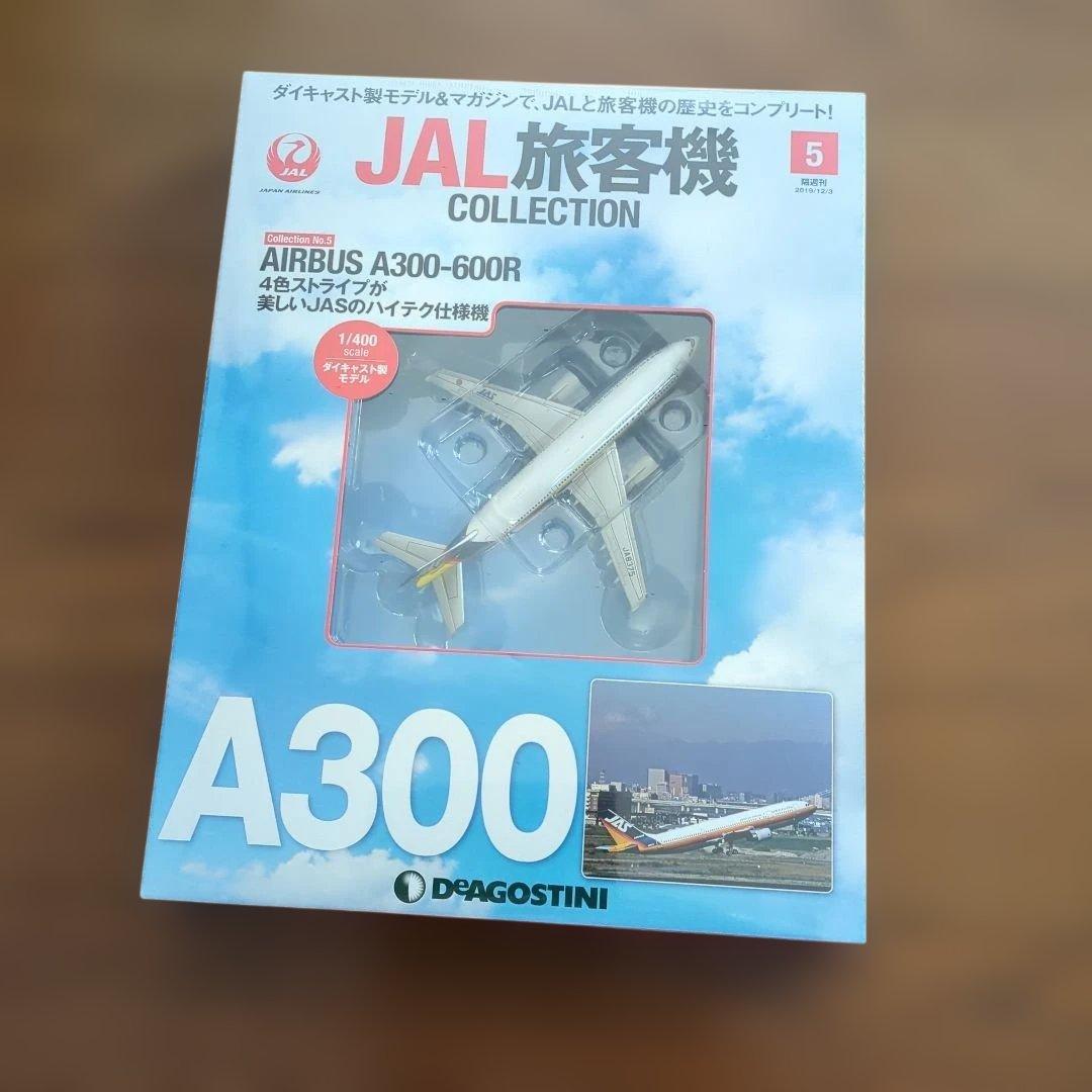 ディアゴスティーニJAL旅客機コレクション (2) 5巻〜9巻