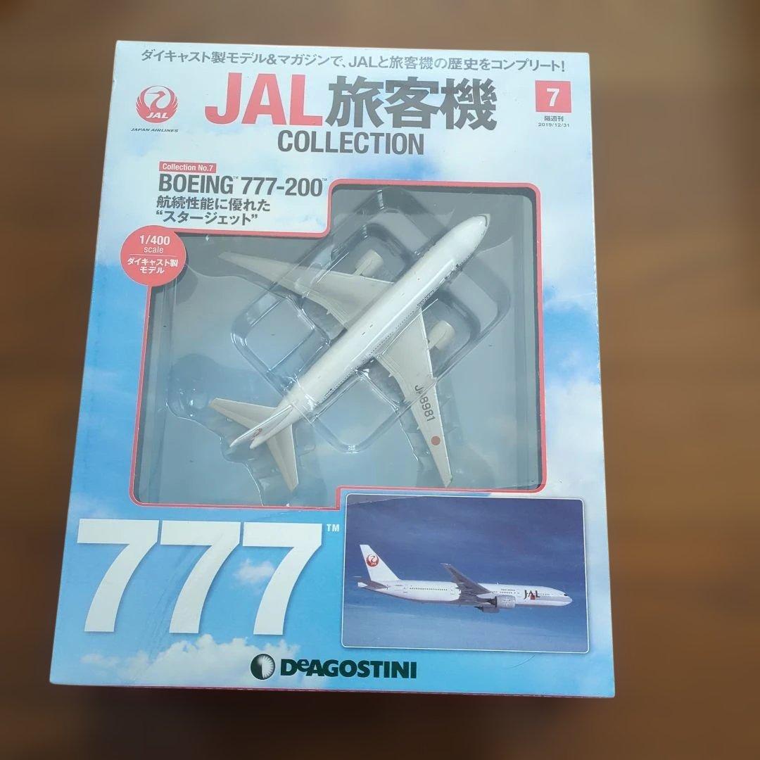 ディアゴスティーニJAL旅客機コレクション (2) 5巻〜9巻