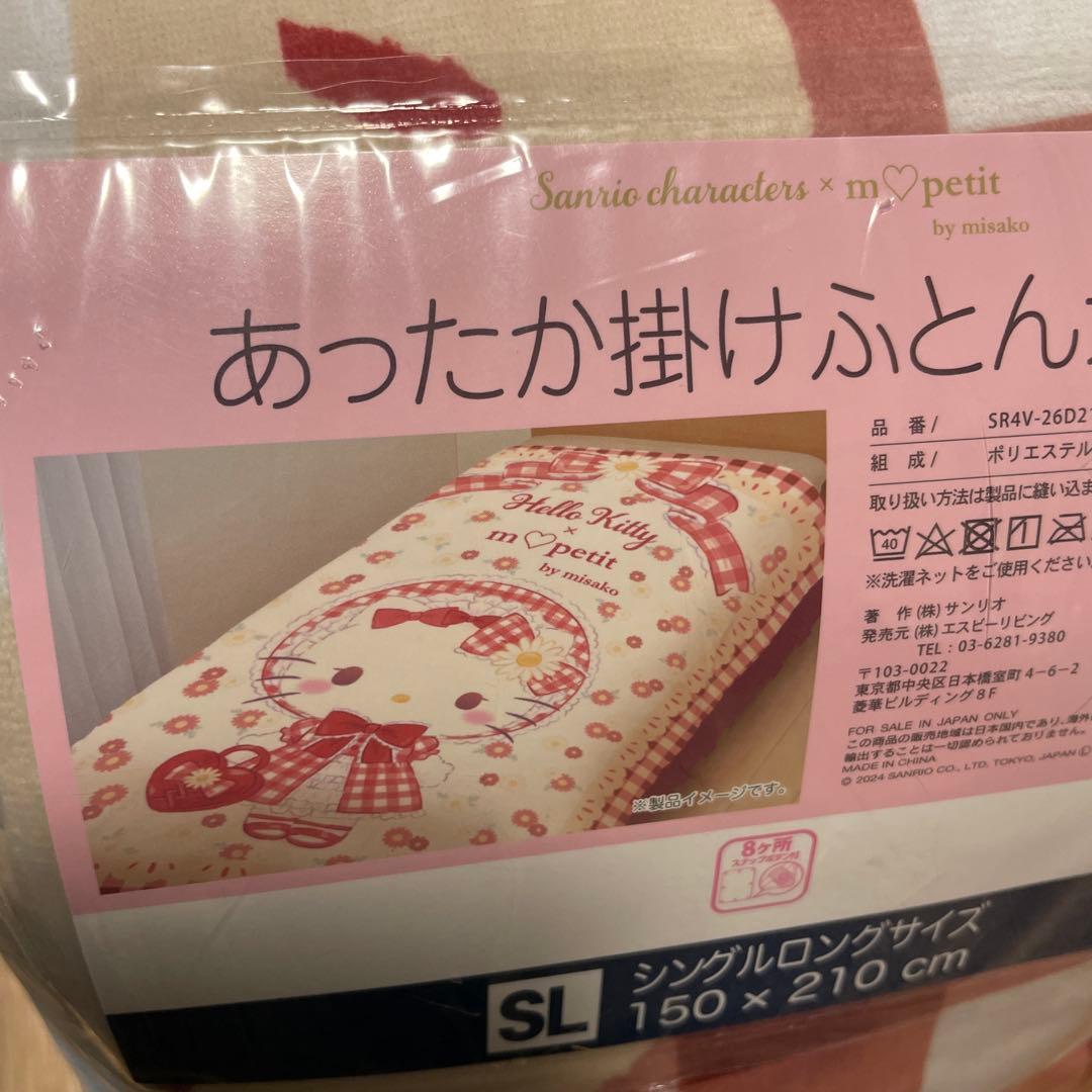 ☆新品‪☆ キティ 掛け布団カバー 枕カバー 青木美沙子 セット売り あったか