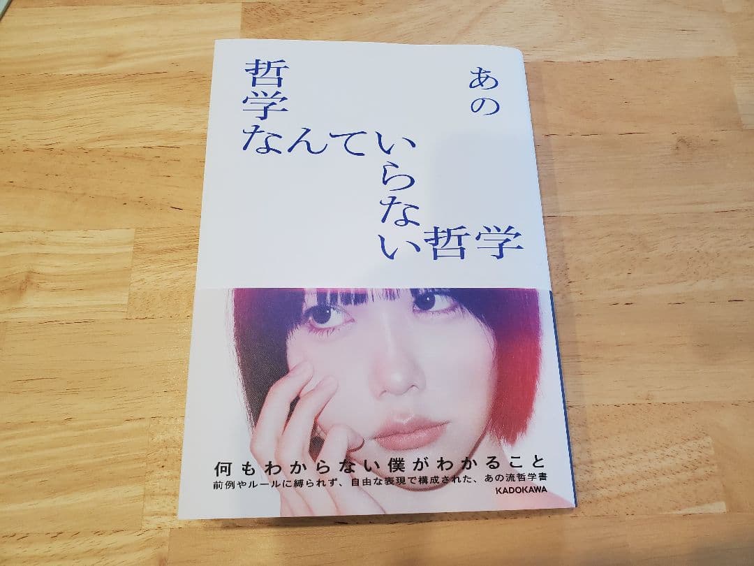 あのちゃんグッズまとめ売り
