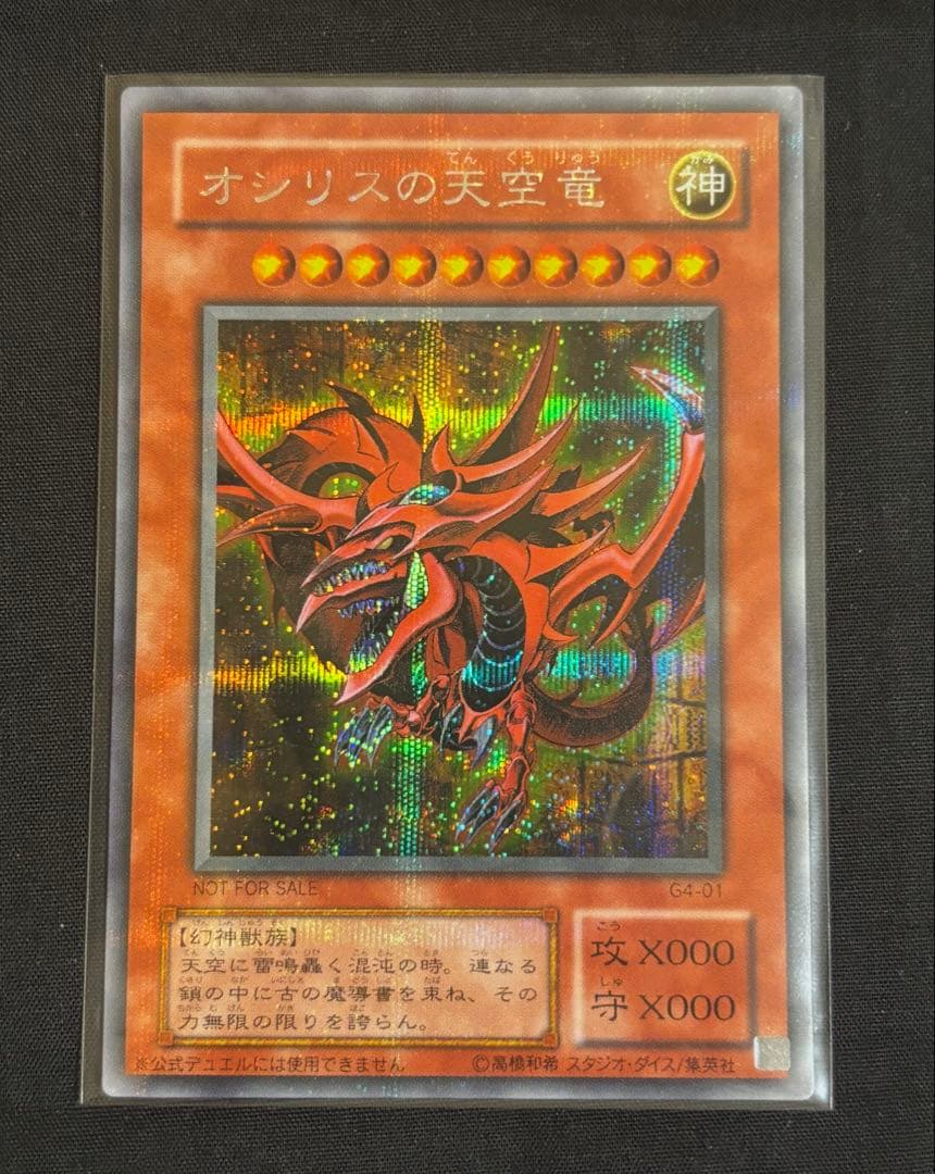 遊戯王 三幻神 GB特典　オシリスの天空竜　オベリスクの巨神兵　ラーの翼神竜　②