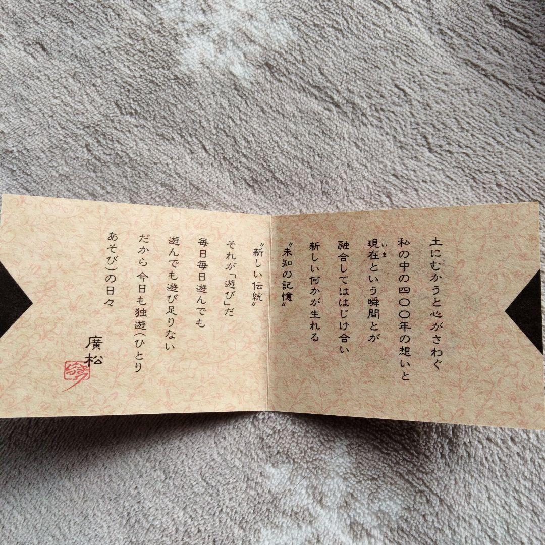 三川内焼　松雲窯　中里廣松作　鉢2個セット