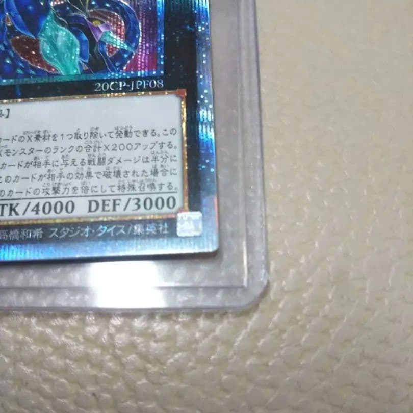 遊戯王 Ｎｏ.６２ 銀河眼の光子竜皇