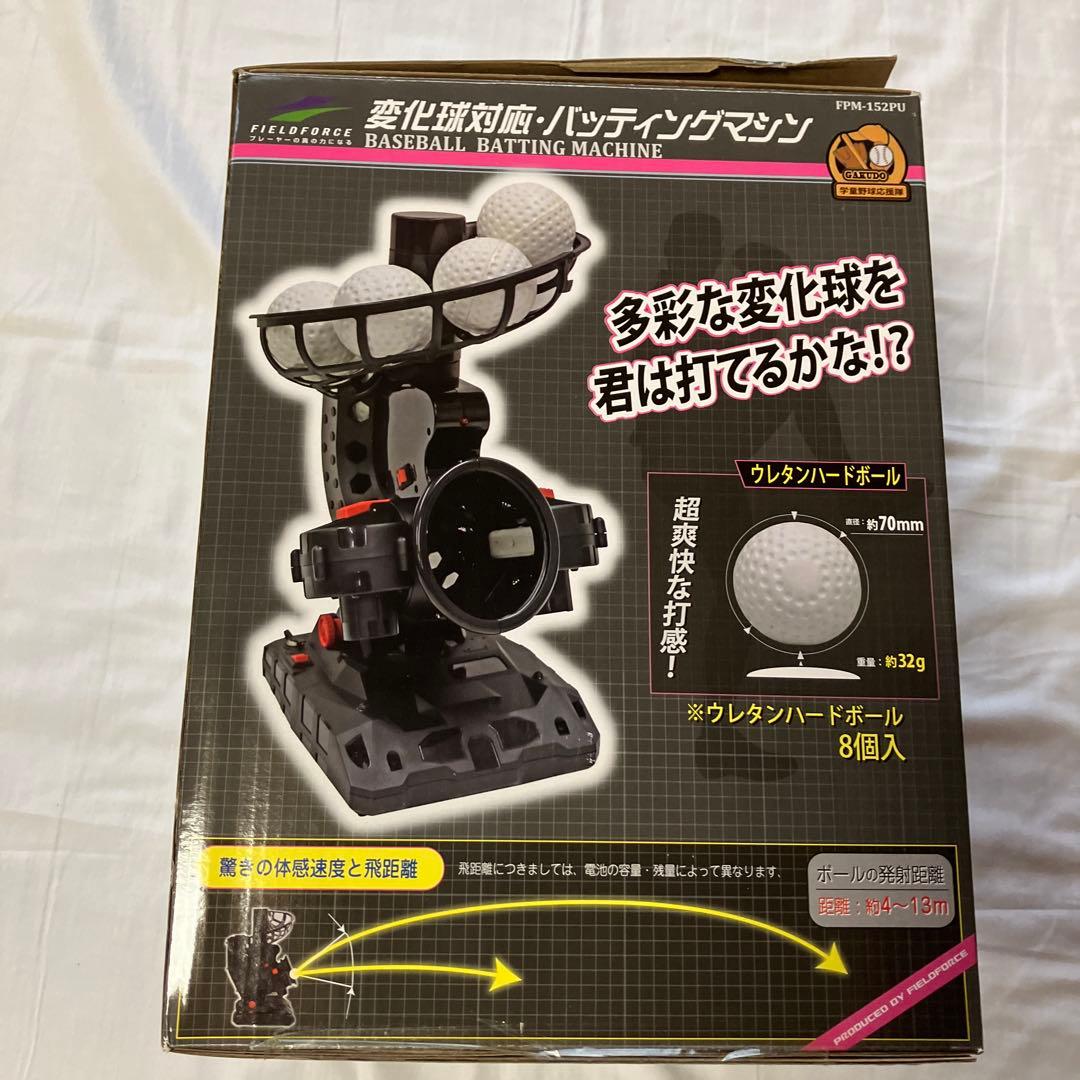 バッティングマシンFIELDFORCE　変化球対応　ウレタンハードボール8個入り