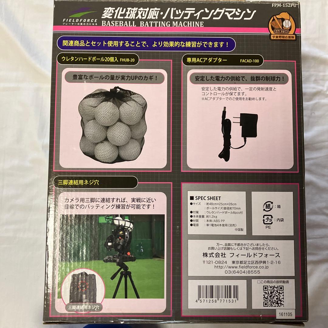 バッティングマシンFIELDFORCE　変化球対応　ウレタンハードボール8個入り