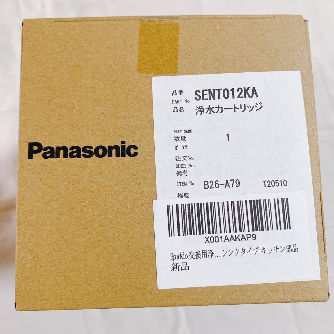 交換用浄水カートリッジ SENT012KA 浄水器 17+2物質除去 1344