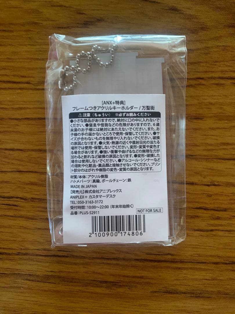 万聖街 特典 アクリルキーホルダー