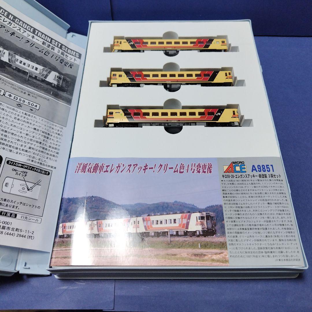マイクロエース A9851 キロ59・29 エレガンスアッキー 新塗装　Nゲージ