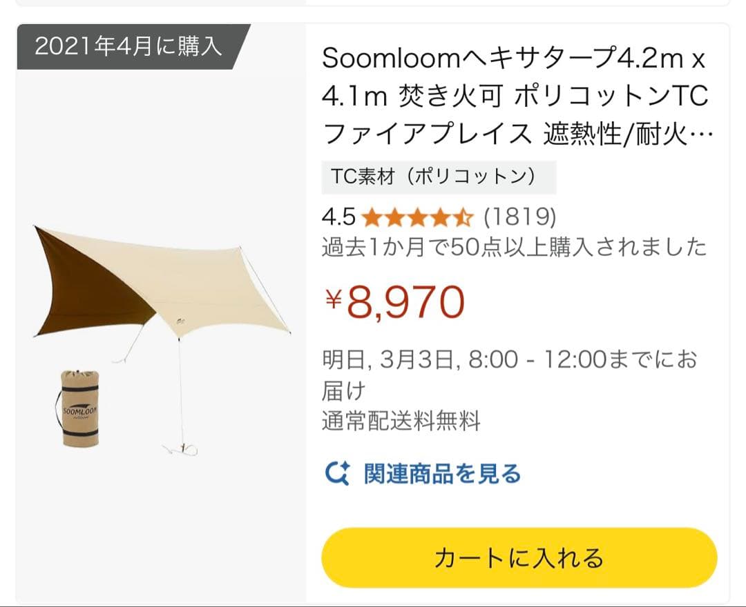Soomloom ポリコットンヘキサタープ 4.2m x 4.1m 焚き火可