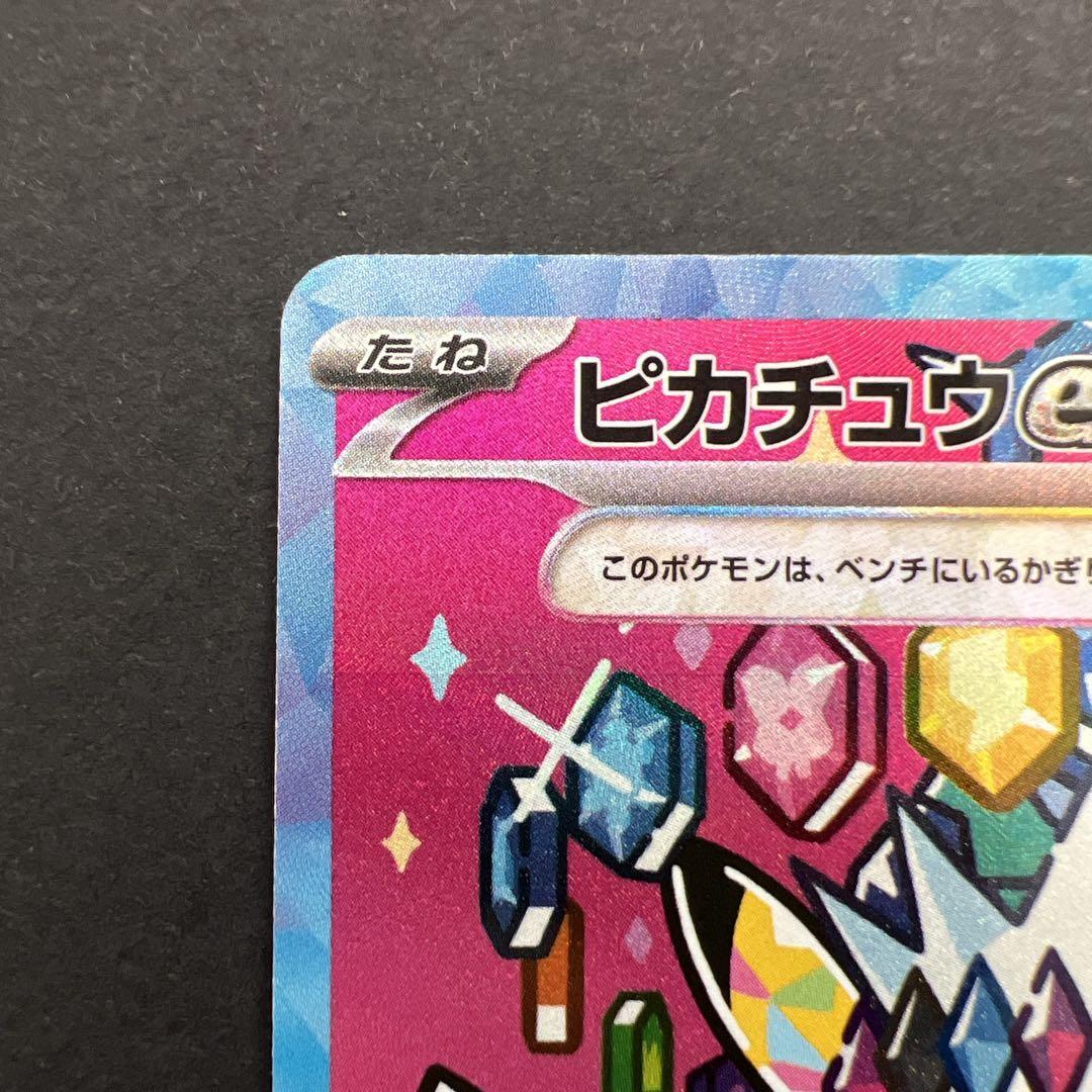 【即日発送】ポケモンカード　ピカチュウSAR　234/193