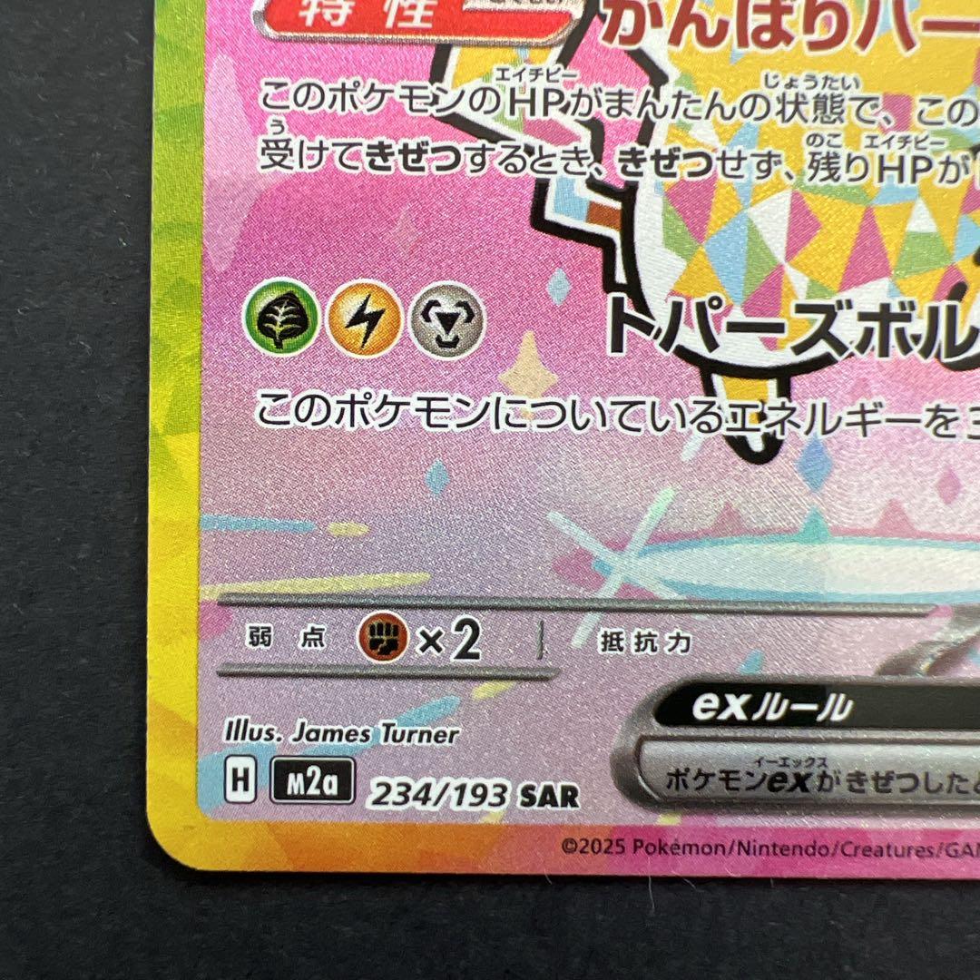 【即日発送】ポケモンカード　ピカチュウSAR　234/193