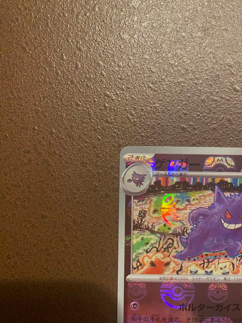 ポケモンカード ゲンガー マスターボールミラー マスボ ポケカ